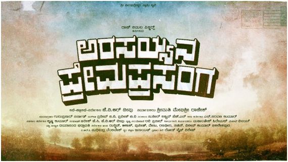 'ಅರಸಯ್ಯನ ಪ್ರೇಮ ಪ್ರಸಂಗ': ಸ್ಯಾಂಡಲ್‌ವುಡ್‌ನಲ್ಲಿ ಕಾಮಿಡಿ ಹಂಗಾಮ!    