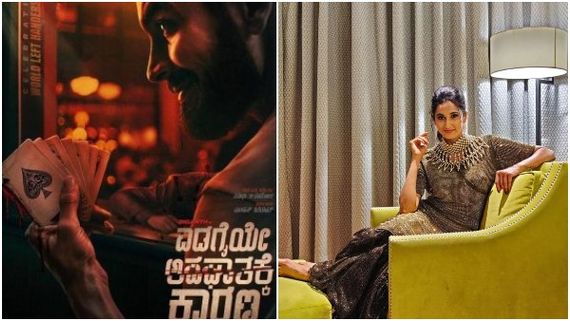 'ಎಡಗೈ ಅಪಘಾತಕ್ಕೆ ಕಾರಣ' ತಂಡ ಸೇರಿಕೊಂಡ 'ರಂಗಿತರಂಗ' ಖ್ಯಾತಿಯ ರಾಧಿಕಾ ನಾರಾಯಣ್