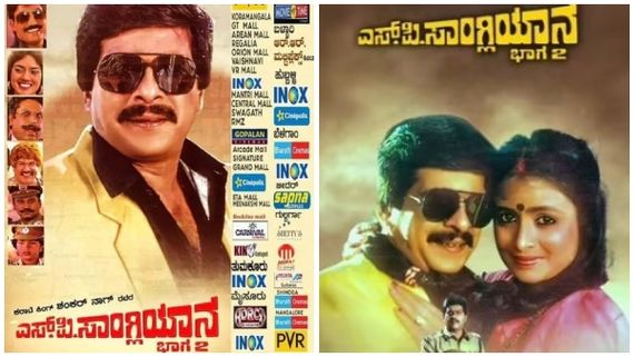 'ಎಸ್‌. ಪಿ. ಸಾಂಗ್ಲಿಯಾನ- 2' ಇಂದು ರಾಜ್ಯಾದ್ಯಂತ ರೀ ರಿಲೀಸ್: ಮತ್ತೆ ತೆರೆಮೇಲೆ ಶಂಕ್ರಣ್ಣನ ಹವಾ 