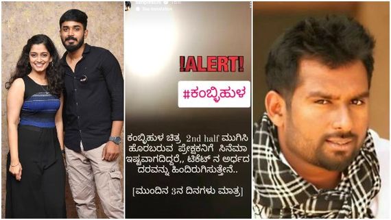 'ಕಂಬ್ಳಿಹುಳ' ಇಷ್ಟ ಆಗದಿದ್ರೆ, ಟಿಕೆಟ್‌ನ ಅರ್ಧದ ದರ ಹಿಂತಿರುಗಿಸುತ್ತೇನೆ- ಸಿಂಪಲ್ ಸುನಿ ಸವಾಲ್! 
