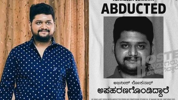 'ಕಾಂತಾರ' ಚಿತ್ರದ ಸಂಗೀತ ನಿರ್ದೇಶಕ ಅಜನೀಶ್ ಅಪಹರಣ; ಇದು ಆ ಚಿತ್ರತಂಡದ್ದೇ ಕೆಲಸ!
