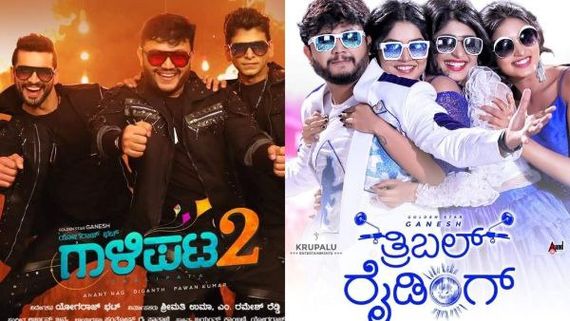 'ಗಾಳಿಪಟ 2' ಮೂಲಕ ಹಿಟ್ ಬಾರಿಸಿದ್ದ ಗಣೇಶ್ ಅಭಿನಯದ 'ತ್ರಿಬಲ್ ರೈಡಿಂಗ್' ಗೆಲ್ತಾ, ಸೋಲ್ತಾ? 