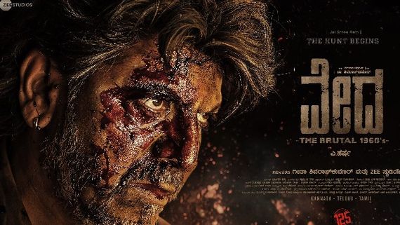 Vedha Twitter Review : ಬೆಳ್ಳಂಬೆಳಿಗ್ಗೆ 'ವೇದ' ನೋಡಿ ಪ್ರೇಕ್ಷಕ ಏನಂದ?