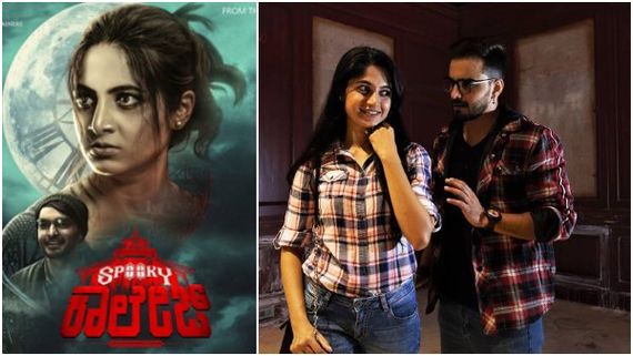 ಟ್ರೈಲರ್‌ನಿಂದಲೇ ಕಿಕ್ ಕೊಡುತ್ತಿದೆ 'ಸ್ಪೂಕಿ ಕಾಲೇಜ್'