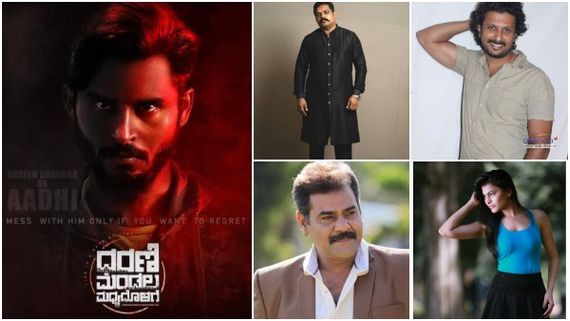 'ಧರಣಿ ಮಂಡಲ ಮಧ್ಯದೊಳಗೆ' ಸಿನಿಮಾ ನೋಡಿ ಸೆಲೆಬ್ರೆಟಿಗಳ ಪ್ರತಿಕ್ರಿಯೆ ಏನು? 