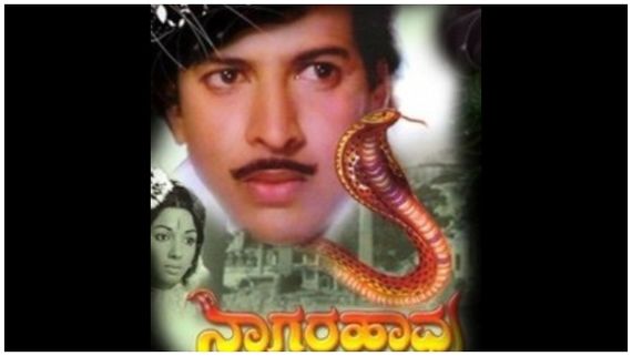 ಕನ್ನಡ ಚಿತ್ರರಂಗದ 'ನಾಗರಹಾವು' ಹೆಡೆ ಎತ್ತಿ ಇಂದಿಗೆ 50 ವರುಷ!