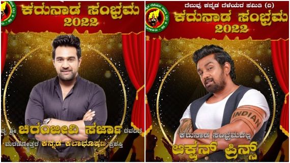 ಚಿರಂಜೀವಿ ಸರ್ಜಾಗೆ ಮರಣೋತ್ತರ ಕಲಾಭೂಷಣ ಪ್ರಶಸ್ತಿ: ಧ್ರುವ ಸರ್ಜಾ ಅತಿಥಿ!