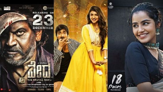 ಡಿಸೆಂಬರ್‌ 22, 23ರಂದು ಬಿಡುಗಡೆಯಾಗುವ ಚಿತ್ರಗಳ‌ ಪಟ್ಟಿ ಇಲ್ಲಿದೆ 