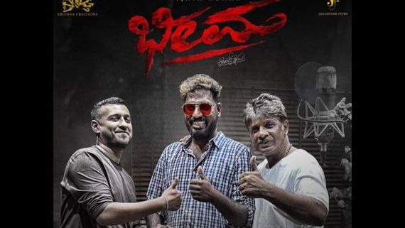 'ಭೀಮ' ಚಿತ್ರದ ಮೊದಲ ಹಾಡು 'ಡೋಂಟ್ ವರಿ ಬೇಬಿ ಚಿನ್ನಮ್ಮ' ರೆಡಿ 