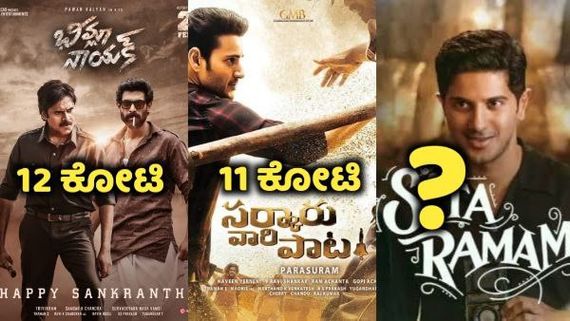 2022ರಲ್ಲಿ ಕರ್ನಾಟಕದಲ್ಲಿ ಅತಿಹೆಚ್ಚು ಹಣ ಬಾಚಿದ ತೆಲುಗು ಚಿತ್ರಗಳ ಟಾಪ್ 10 ಪಟ್ಟಿ