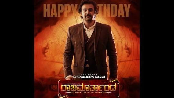 ಚಿರು ಸರ್ಜಾ ಕೊನೆ ಚಿತ್ರ 'ರಾಜಮಾರ್ತಾಂಡ'ಗೆ ಯಾರು ದನಿ ನೀಡ್ತಿದ್ದಾರೆ? ಡಬಿಂಗ್ ಕೆಲಸ ಎಲ್ಲಿಗೆ ಬಂತು?