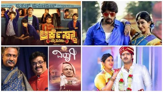 ಸಂಕ್ರಾಂತಿ ಸಂಭ್ರಮದಲ್ಲಿ ಬಿಡುಗಡೆ ಆಗಿರುವ ಕನ್ನಡ ಸಿನಿಮಾಗಳ ಪಟ್ಟಿ 