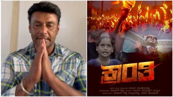 ಡಿ ಬಾಸ್ ಸಿನಿಮಾ ಪ್ರಚಾರಕ್ಕೆ 'ಕ್ರಾಂತಿ' ಕಿರುಚಿತ್ರ: ದರ್ಶನ್ ದಿಲ್ ಖುಷ್! 