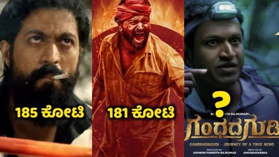 2022ರಲ್ಲಿ ಕರ್ನಾಟಕದಲ್ಲಿ ಅತಿಹೆಚ್ಚು ಗಳಿಸಿದ ಚಿತ್ರಗಳು; ಕೆಜಿಎಫ್ ಟಾಪ್ 1, ಲಕ್ಕಿ ಮ್ಯಾನ್‌ಗೆ 10ನೇ ಸ್ಥಾನ