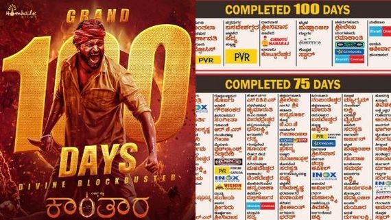 100 ದಿನ ಪೂರೈಸಿದ ಕಾಂತಾರ; ಎಷ್ಟು ಚಿತ್ರಮಂದಿರಗಳಲ್ಲಿ ಶತಕ? 50 ಹಾಗೂ 75 ದಿನ ಎಷ್ಟು ಚಿತ್ರಮಂದಿರಗಳಲ್ಲಿ? 