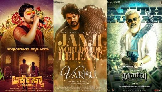 ಜನವರಿ 12ರಂದು ಬೆಂಗಳೂರಿನ ಯಾವ ಮುಖ್ಯ ಚಿತ್ರಮಂದಿರಗಳಲ್ಲಿ ಯಾವ ಚಿತ್ರ? 