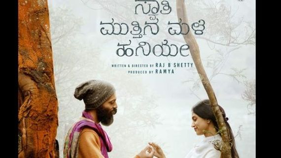 ರಮ್ಯಾ ನಿರ್ಮಾಣದ ಮೊದಲ ಚಿತ್ರ 'ಸ್ವಾತಿ ಮುತ್ತಿನ ಮಳೆ ಹನಿಯೇ' ನೇರ ಓಟಿಟಿಯಲ್ಲಿ ಬಿಡುಗಡೆ?