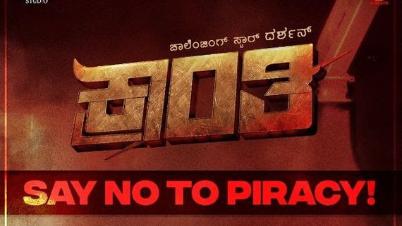 ಕ್ರಾಂತಿ ಬಿಡುಗಡೆಗೆ ಒಂದು ದಿನ ಬಾಕಿ: ಪೈರಸಿ ವಿಡಿಯೊ ಡಿಲಿಟ್ ಮಾಡಿಸಲು ಹೀಗೆ ಮಾಡಿ