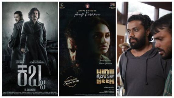 'ಕಬ್ಜ' ಸಿನಿಮಾದಲ್ಲಿ ಅನೂಪ್ ರೇವಣ್ಣ: 'ಹೈಡ್ ಅಂಡ್ ಸೀಕ್' ಸೆಟ್‌ನಲ್ಲಿ ಸೀಕ್ರೆಟ್ ರಿವೀಲ್