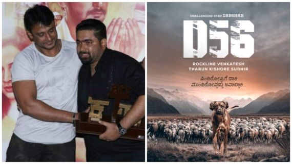 ದರ್ಶನ್ ಹುಟ್ಟುಹಬ್ಬಕ್ಕೆ D56 ಅಪ್‌ಡೇಟ್ ಗ್ಯಾರೆಂಟಿ: ಟೈಟಲ್ ಕೂಡ ರಿವೀಲ್ 