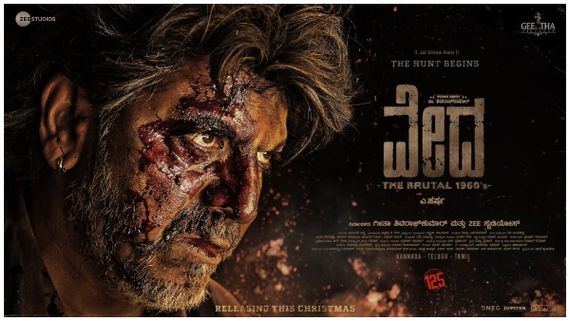 Vedha on OTT :  ಗಿಲ್ಲಕ್ಕೋ ಶಿವ ಗಿಲ್ಲಕ್ಕೋ: 'ವೇದ' ಓಟಿಟಿ ರಿಲೀಸ್ ಡೇಟ್ ಕನ್ಫರ್ಮ್ 