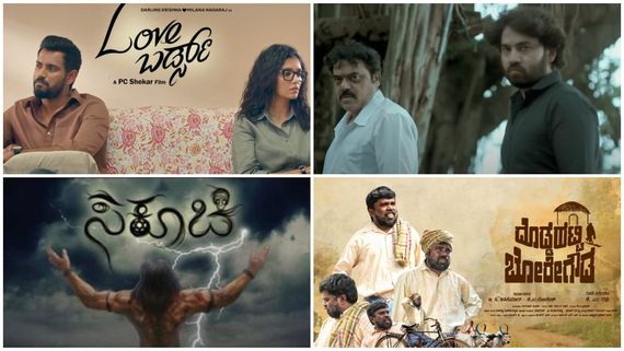 ಲವ್, ಹಾರರ್, ಕಾಮಿಡಿ, ಥ್ರಿಲ್ಲರ್: ಭಿನ್ನ ವಿಭಿನ್ನ ಜಾನರ್‌ನ 4 ಕನ್ನಡ ಚಿತ್ರಗಳು ಈ ವಾರ ರಿಲೀಸ್ 