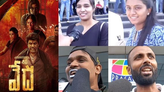 ಶಿವಣ್ಣ ನಟನೆಯ ವೇದ ತೆಲುಗು ವರ್ಷನ್ ನೋಡಿದ ಪ್ರೇಕ್ಷಕರು ಹೇಳಿದ್ದೇನು? ಹಿಟ್ಟಾ ಫ್ಲಾಪಾ? 