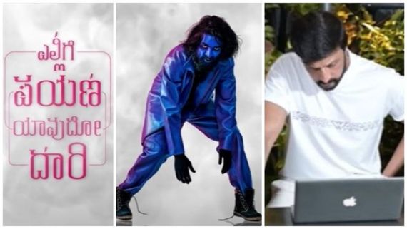 ವಿಲನ್ ಲುಕ್ ಕೊಟ್ಟ ಕಾಶಿನಾಥ್ ಪುತ್ರ ಅಭಿಮನ್ಯು:'ಎಲ್ಲಿಗೆ ಪಯಣ ಯಾವುದೋ ದಾರಿ' 