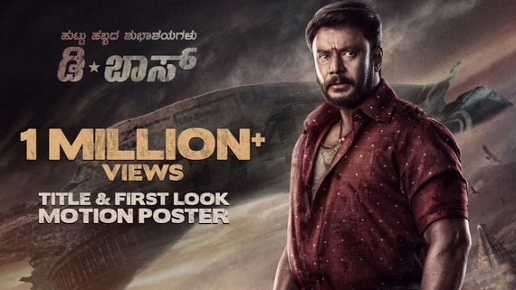 ಬಿಡುಗಡೆಯಾದ 4 ದಿನಕ್ಕೆ 1 ಮಿಲಿಯನ್ ವೀಕ್ಷಣೆ ಪಡೆದುಕೊಂಡ 'ಕಾಟೇರ' ಮೋಷನ್ ಪೋಸ್ಟರ್!