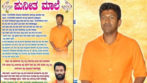 ಪುನೀತ ಮಾಲೆ: ಇರುಮುಡಿ ಹೊರಬೇಕು, ಕೆಟ್ಟ ಚಟದವರು ಈ ಮಾಲೆ ಹಾಕುವಂತಿಲ್ಲ; ಇಲ್ಲಿವೆ ರೂಲ್ಸ್!