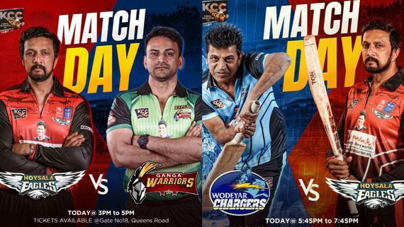 KCC 2023: ಸುದೀಪ್ vs ಶಿವಣ್ಣ ಟೀಮ್‌ಗಳ ಪಂದ್ಯದಲ್ಲಿ ಗೆದ್ದದ್ದಾರು? ಮೊದಲ ದಿನದ 3 ಪಂದ್ಯಗಳ ಫಲಿತಾಂಶ