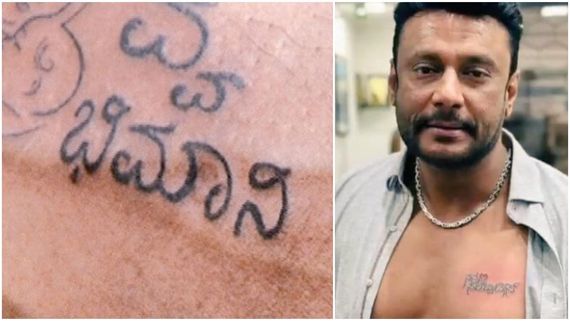 ದರ್ಶನ್‌ಗೂ ಮೊದಲೇ 'ಅಭಿಮಾನಿ' ಎಂದು ಹಚ್ಚೆ ಹಾಕಿಕೊಂಡಿದ್ದರು ಕನ್ನಡದ ಈ ಸ್ಟಾರ್ ನಟ!