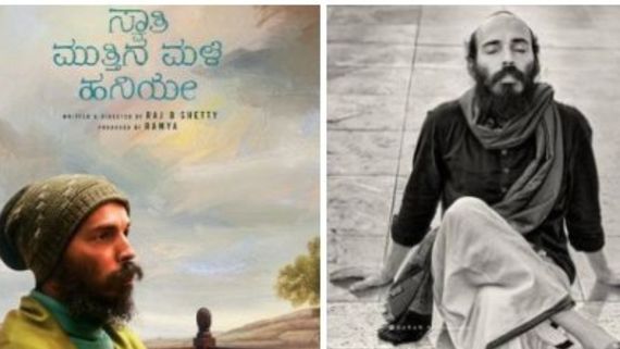 ರಾಜ್ ಬಿ ಶೆಟ್ಟಿಯ 'ಬಿಗ್ ಬಜೆಟ್' ಸಿನಿಮಾ 90% ಮುಗಿದೇ ಹೋಗಿದೆಯಂತೆ:'ಸ್ವಾತಿ ಮುತ್ತಿನ ಮಳೆ ಹನಿಯೇ' ಕಥೆಯೇನು? 