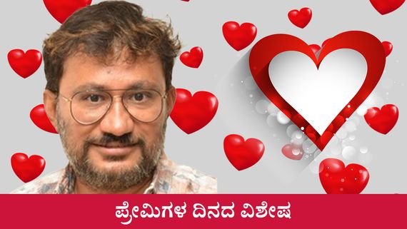 ಫೆಬ್ರವರಿ 14 'ವ್ಯಾಲೆಂಟೈನ್ಸ್ ಡೇ' ಯಾಕಾಯ್ತು? ಪ್ರೇಮಿಗಳ ದಿನಕ್ಕೊಂದು ಇತಿಹಾಸವಿದೆ ಗೊತ್ತಾ? 