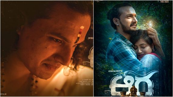 ಸ್ಯಾಂಡಲ್‌ವುಡ್‌ನಲ್ಲಿ ಮತ್ತೊಂದು ಸ್ಪಿರಿಚ್ಯುಯಲ್ ಥ್ರಿಲ್ಲರ್ ಡ್ರಾಮಾ 'ಆರ'