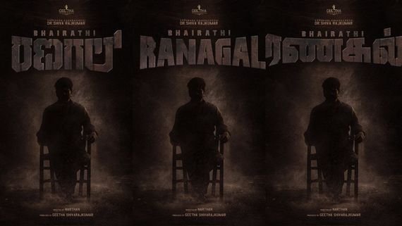 ರಣಗಲ್ ಯುಗದ ಆರಂಭವನ್ನು ನೋಡಲು ಸಿದ್ಧರಾಗಿ; ಭೈರತಿ ರಣಗಲ್ ಪ್ಯಾನ್ ಇಂಡಿಯಾ ಪೋಸ್ಟರ್ ರಿಲೀಸ್ 