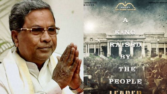 ಸಿದ್ದರಾಮಯ್ಯ ಜೀವನಾಧಾರಿತ ಪ್ಯಾನ್ ಇಂಡಿಯಾ ಚಿತ್ರದ ಟೈಟಲ್, ಪೋಸ್ಟರ್ ರಿವೀಲ್; ಸಿದ್ದು ಪಾತ್ರದ ನಟ ಇವರೇ!