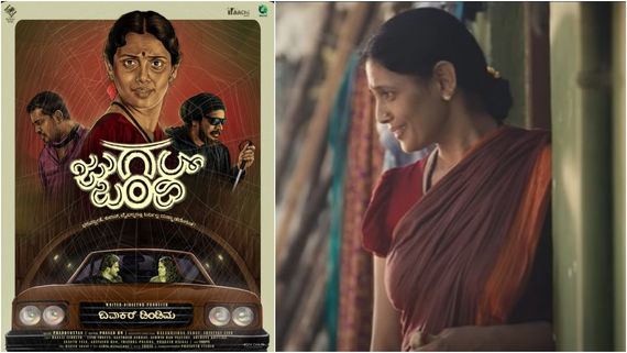 ಹೊಸಬರ 'ಜುಗಲ್ ಬಂದಿ'ಗೆ ಸಾಥ್ ಕೊಟ್ಟ 'ಕಾಂತಾರ' ಕಮಲಾ: ಟ್ರೈಲರ್ ಸಖತ್ ಇಂಟ್ರೆಸ್ಟಿಂಗ್