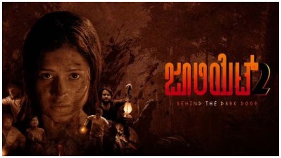 ಲಾಂಗ್ ಗ್ಯಾಪ್ ಆದ್ಮೇಲೆ ಬಂದ ಮಹಿಳಾ ಪ್ರಧಾನ ಸಿನಿಮಾ 'ಜೂಲಿಯೆಟ್ 2': ಹೇಗಿದೆ ರೆಸ್ಪಾನ್ಸ್?