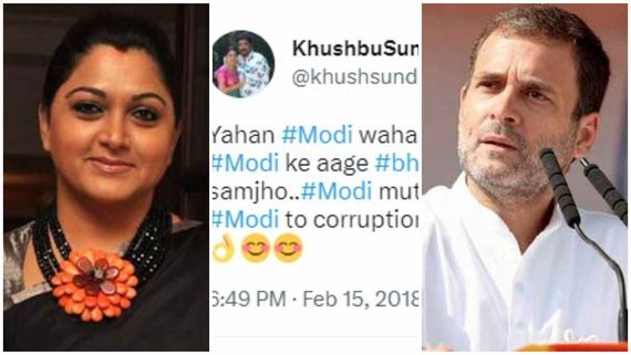 ಮಾನಹಾನಿ ಪ್ರಕರಣ: ಲೋಕಸಭೆಯಿಂದ ರಾಹುಲ್‌ ಗಾಂಧಿ ಅನರ್ಹ, ಖುಷ್ಬು ಹಳೇ ಟ್ವೀಟ್ ವೈರಲ್ 