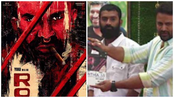 ರಾಕಿ ಭಾಯ್ ಅಲ್ಲ 'ರೋಜಿ' ಭಾಯ್.. 