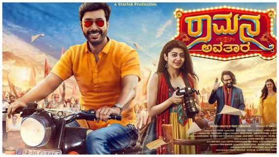 Ramana Avatara Teaser: ಕಲಿಯುಗದ ರಾಮನ ಕಥೆಯಲ್ಲಿ ರಿಷಿ ಪ್ರೀತಿ, ಕಾಮಿಡಿ ಇತ್ಯಾದಿ 