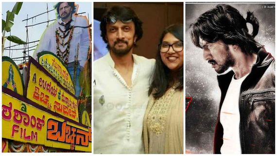 'ಬಚ್ಚನ್'ಗೆ 10 ವರ್ಷಗಳ ಸಂಭ್ರಮ.. ಕಿಚ್ಚನಿಗೆ ಮಗಳ ಸ್ಪೆಷಲ್ ಗಿಫ್ಟ್: ಧೂಳೆಬ್ಬಿಸಿದ ಸುದೀಪ್ ಪೋಸ್ಟ್