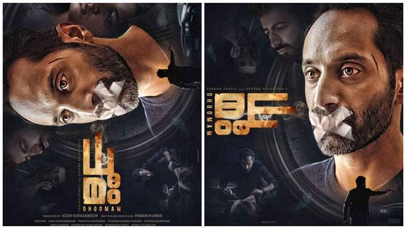 'ಧೂಮಂ' ಫಸ್ಟ್ ಲುಕ್ ಪೋಸ್ಟರ್ ರಿಲೀಸ್: ಮೇಲೆ, ಕೆಳಗೆ, ಹಿಂದು, ಮುಂದು ತಿರುಗಿಸಿ ನೋಡ್ತಿದ್ದಾರೆ ನೆಟ್ಟಿಗರು