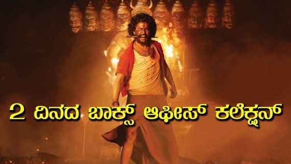ಮೊದಲ ದಿನ 38 ಕೋಟಿ ಗಳಿಸಿದ್ದ 'ದಸರಾ' ಎರಡನೇ ದಿನದ ಕಲೆಕ್ಷನ್‌ನಲ್ಲಿ ಭಾರೀ ಕುಸಿತ!