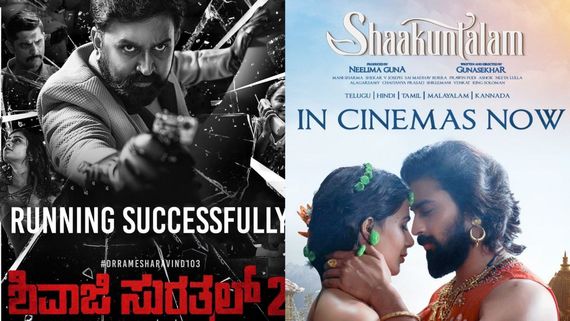 ಏಪ್ರಿಲ್ 15ರಂದು ಬೆಂಗಳೂರಿನ ಯಾವ ಚಿತ್ರಮಂದಿರಗಳಲ್ಲಿ ಯಾವ ಚಿತ್ರ ಪ್ರದರ್ಶನ?