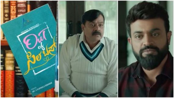 Out of Syllabus: 'ಔಟ್ ಆಫ್ ಸಿಲಬಸ್' ಪಾಠ ಮಾಡಲು ಬಂದು ಅಚ್ಯುತ್ ಕುಮಾರ್