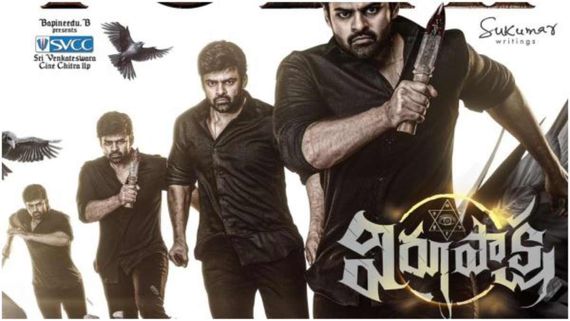 ಬೈಕ್ ಅಪಘಾತದ ಬಳಿಕ ಮೆಗಾ ಕುಟುಂಬದ ಹೀರೊಗೆ ಸಕ್ಸಸ್: ಒಂದೇ ವಾರದಲ್ಲಿ 'ವಿರೂಪಾಕ್ಷ' ದಾಖಲೆ ಕಲೆಕ್ಷನ್!