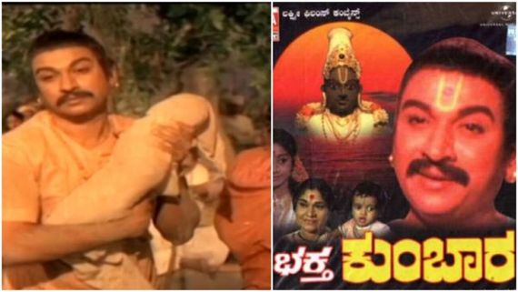 'ಮನಸ್ಸು ಮಲ್ಲಿಗೆ' ನಿಂತೋಯ್ತು.. ಭಕ್ತಿ ಪ್ರಧಾನ ಸಿನಿಮಾ ಶುರುವಾಯ್ತು: ಅಣ್ಣಾವ್ರು 'ಭಕ್ತಕುಂಬಾರ'ನಾಗಿದ್ದು ಹೇಗೆ? 