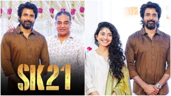 ಕಮಲ್ ಹಾಸನ್ ಸಿನಿಮಾಗೆ ಸಾಯಿ ಪಲ್ಲವಿ: ಹೀರೊ ಶಿವಕಾರ್ತಿಕೇಯನ್! 